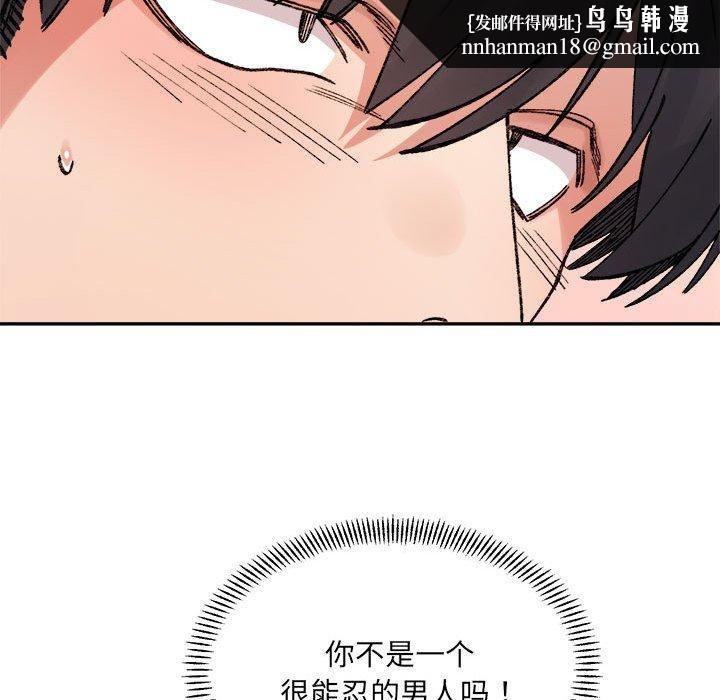 微妙关系第36話