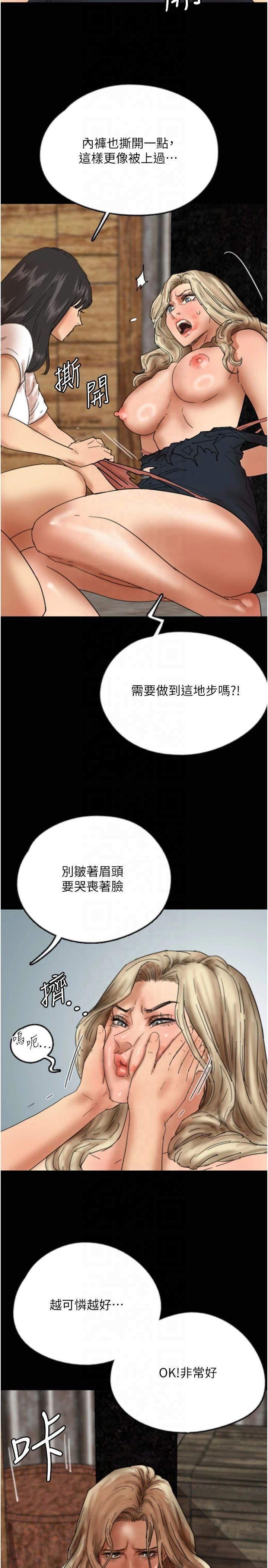 养父的女儿们第61話-你竟然敢碰她?