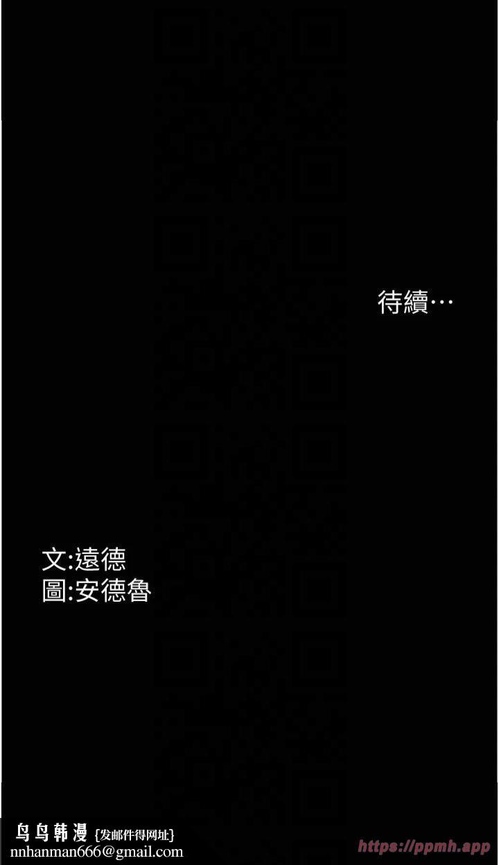 养父的女儿们第61話-你竟然敢碰她?