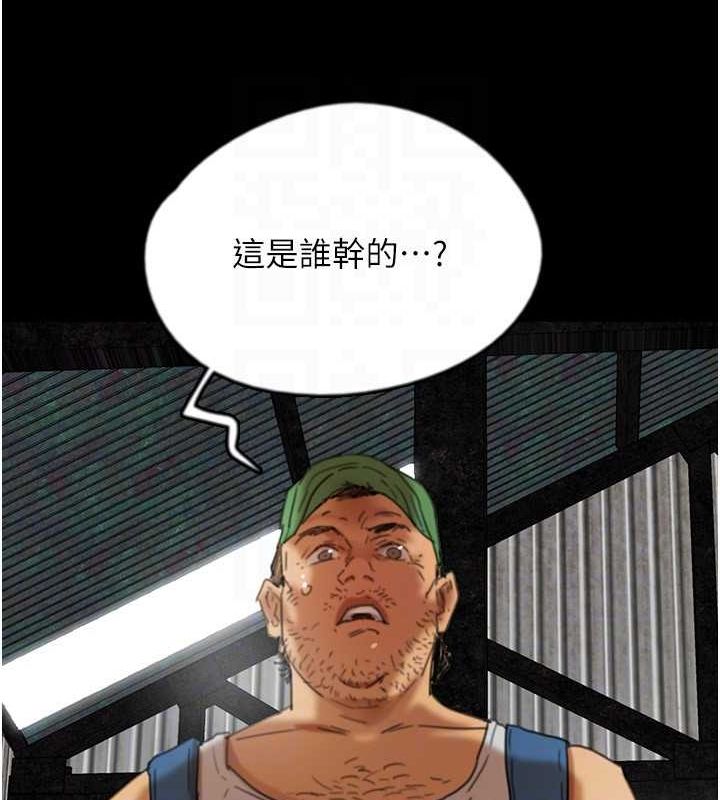 养父的女儿们第61話-你竟然敢碰她?