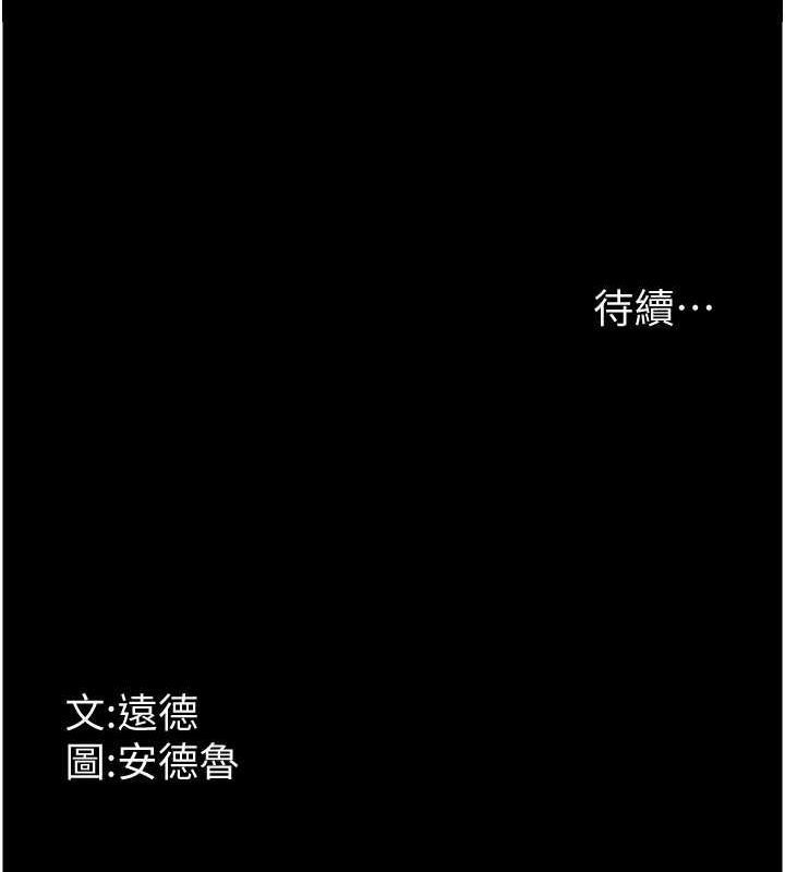 养父的女儿们第61話-你竟然敢碰她?