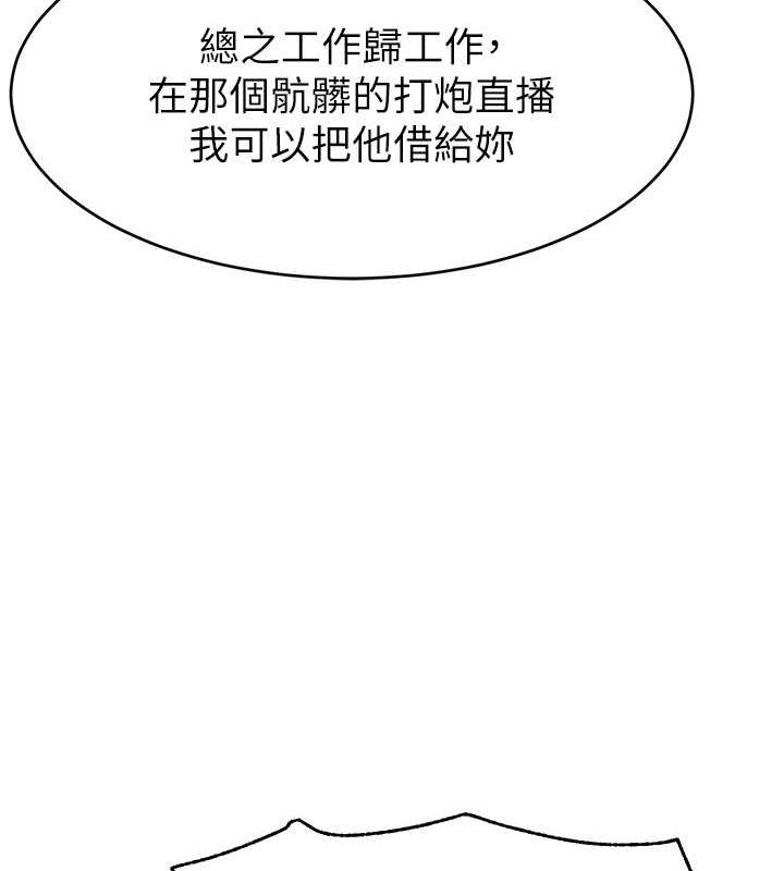 直播主的流量密码第53話-「造人」計畫開始