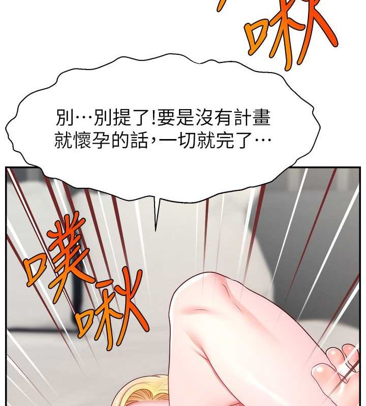 直播主的流量密码第53話-「造人」計畫開始