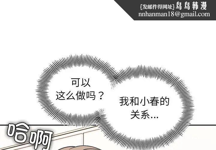 她才不是我姐姐第19话