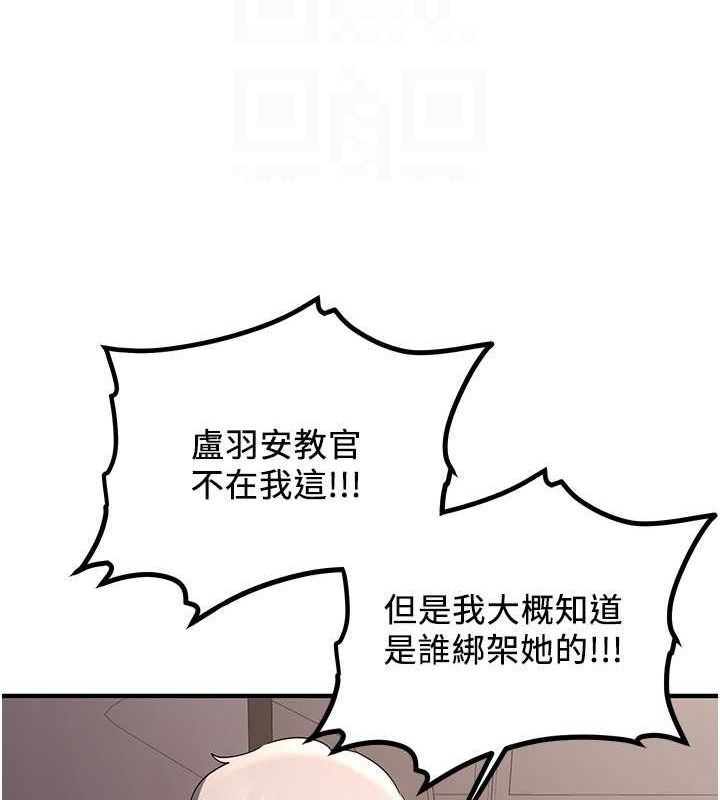 抢女友速成班第70話-難以拒絕的邀約