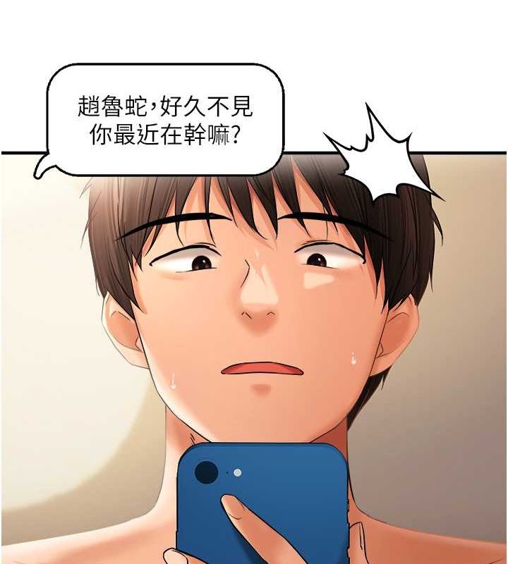 偏偏慾到妳第21話-被大奶妹迷惑