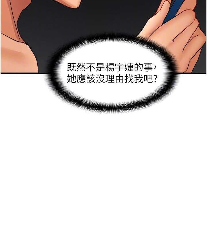 偏偏慾到妳第21話-被大奶妹迷惑