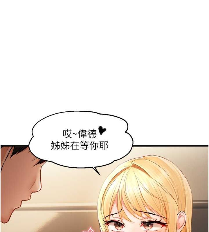 偏偏慾到妳第21話-被大奶妹迷惑