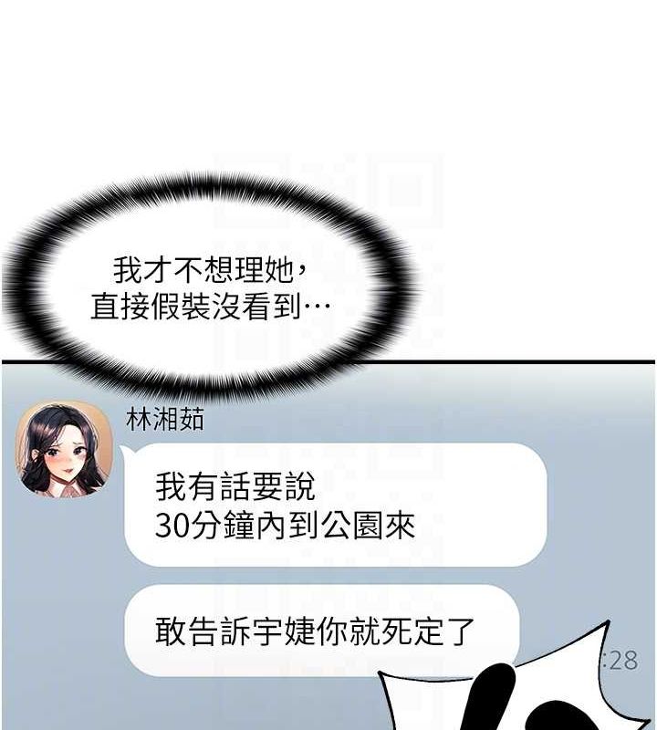 偏偏慾到妳第21話-被大奶妹迷惑