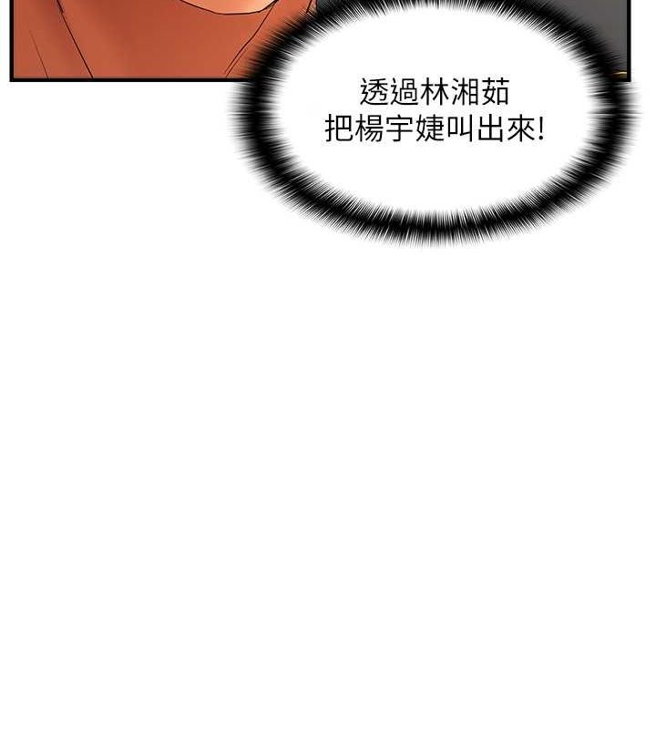 偏偏慾到妳第21話-被大奶妹迷惑