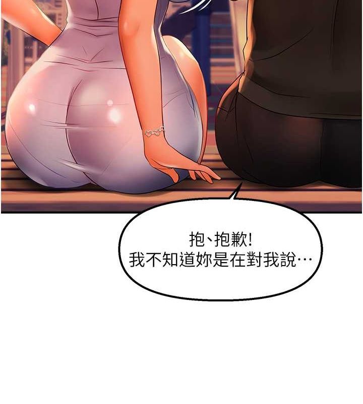 偏偏慾到妳第21話-被大奶妹迷惑