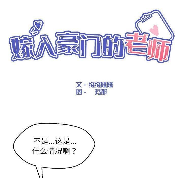 嫁入豪门的老师第35話