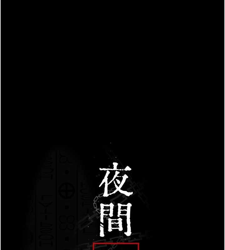 夜间诊疗室第82話-入侵沈嘉芊的家庭