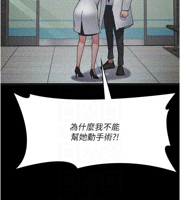 夜间诊疗室第82話-入侵沈嘉芊的家庭