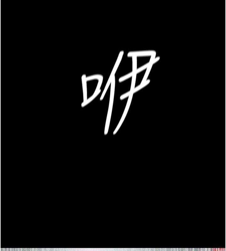 夜间诊疗室第82話-入侵沈嘉芊的家庭