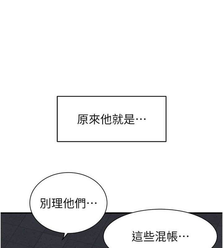 继母的香味第77話-這裡只剩下我們了&hellip;