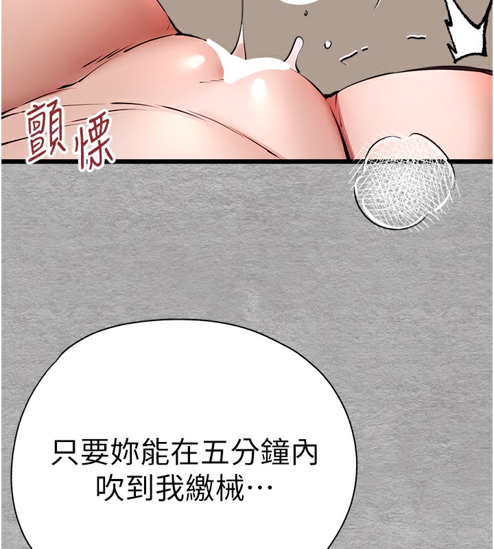 初次深交，请多指教第76話-限妳五分鐘內讓我繳械