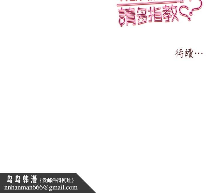 初次深交，请多指教第76話-限妳五分鐘內讓我繳械