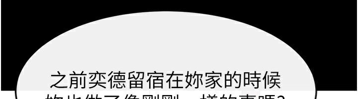 继母与继姐第51話-對奕德的「母愛」