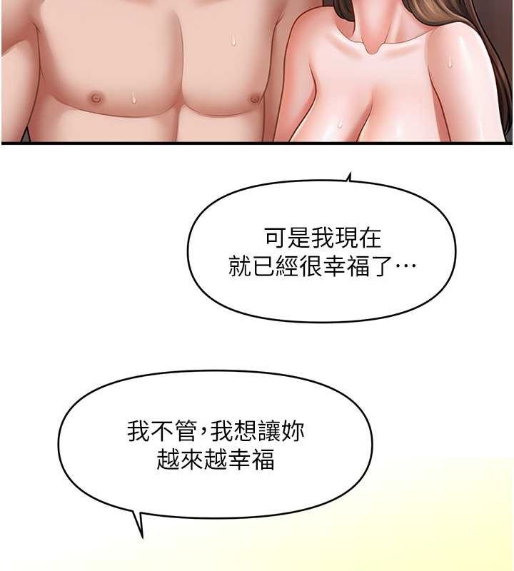 催眠撩法第44話-少了催眠也能一家性福♥