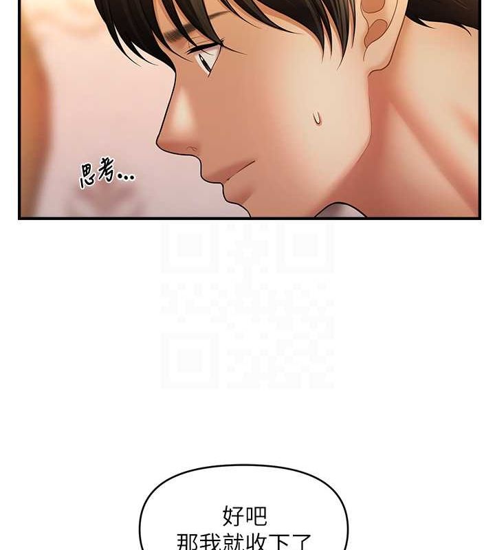 催眠撩法第44話-少了催眠也能一家性福&hearts;