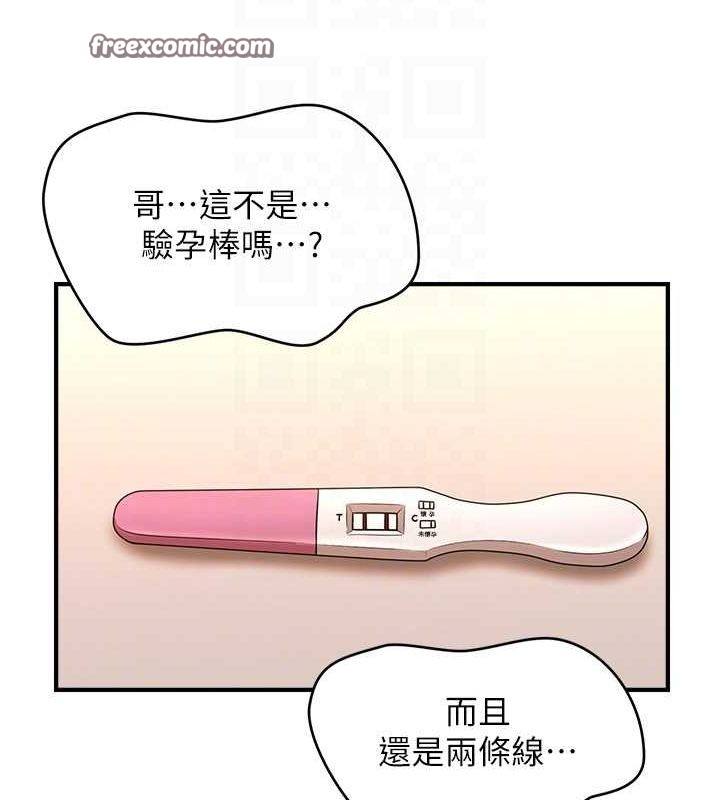 催眠撩法第44話-少了催眠也能一家性福♥