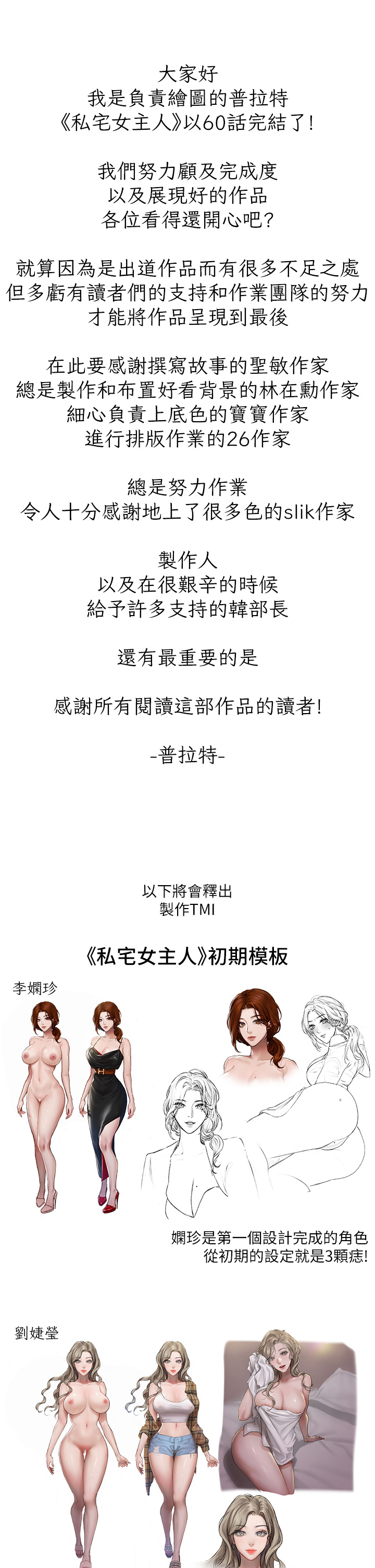 私宅女主人後記