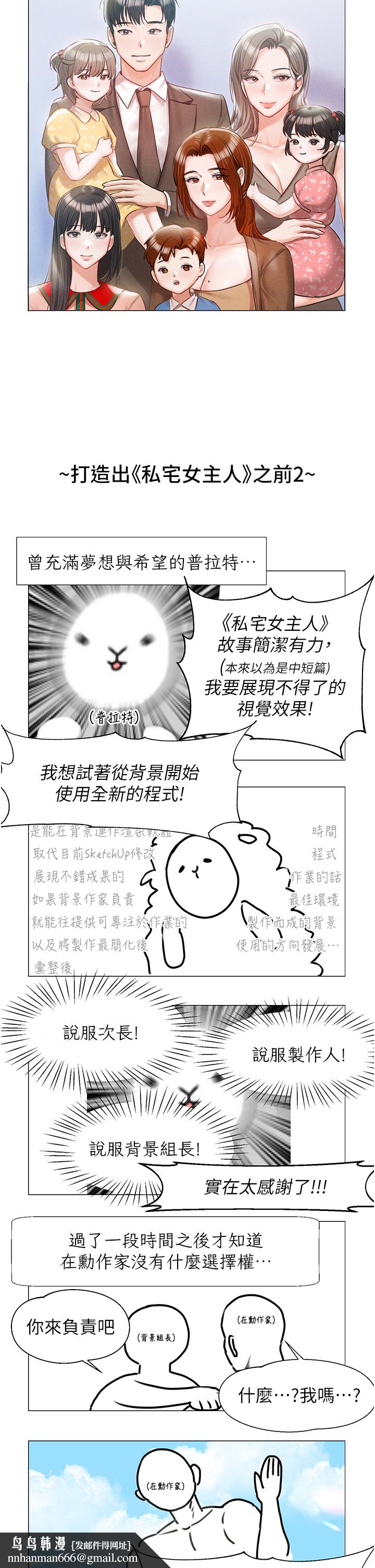 私宅女主人後記