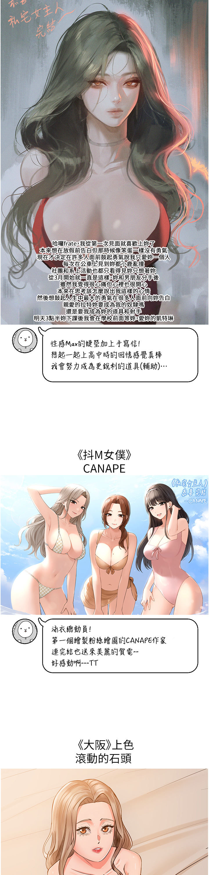 私宅女主人後記