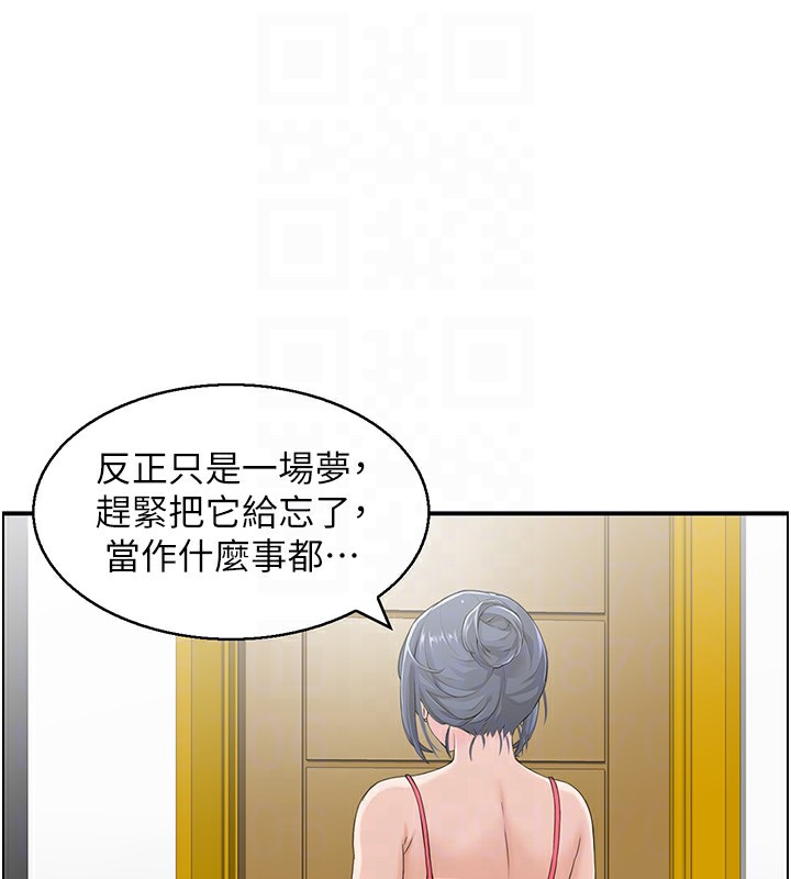 人妻控第26話-我怎麼會做春夢?!