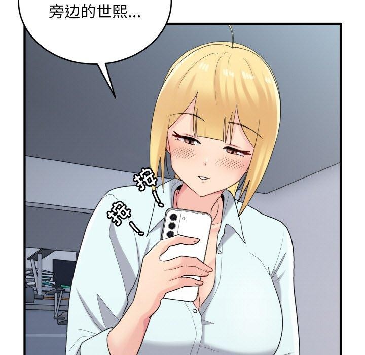 打脸的告白第26話