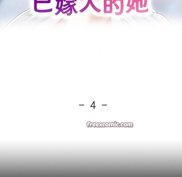 已嫁人的她第4話