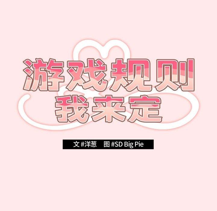 游戏规则我来定第77話