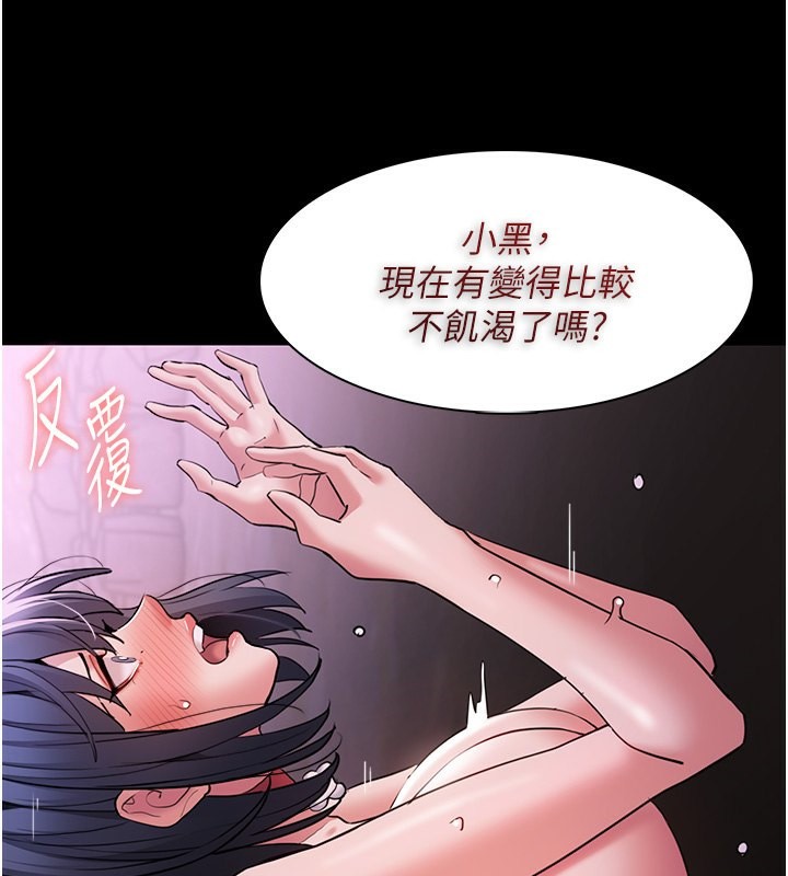 痴汉成瘾第105話-尿完妳就是我的了