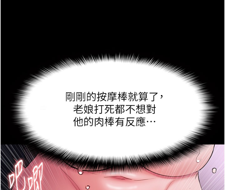 痴汉成瘾第105話-尿完妳就是我的了