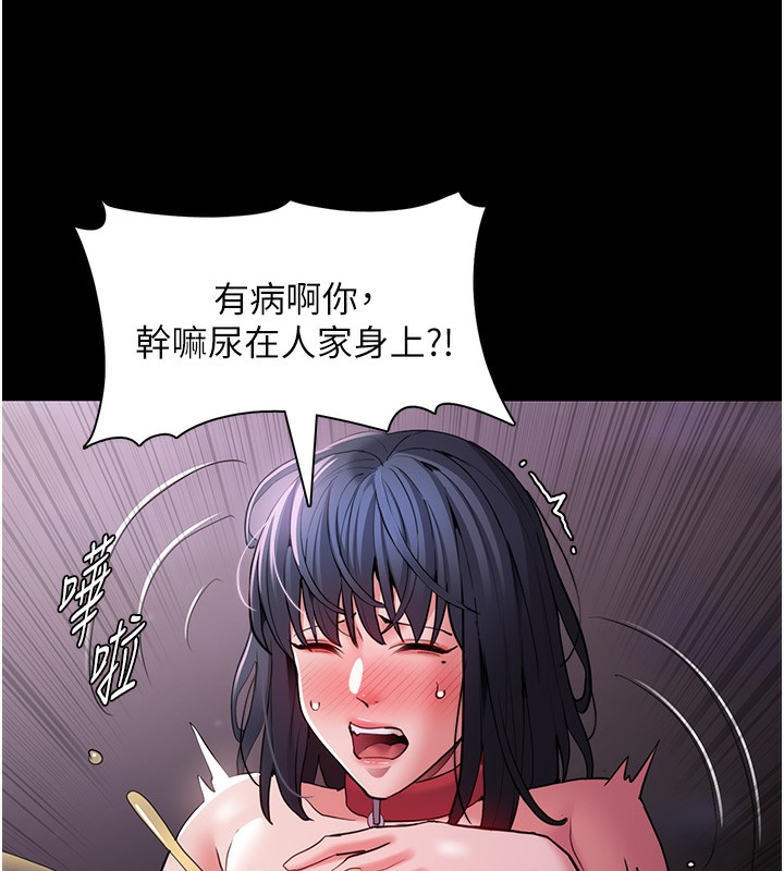 痴汉成瘾第105話-尿完妳就是我的了