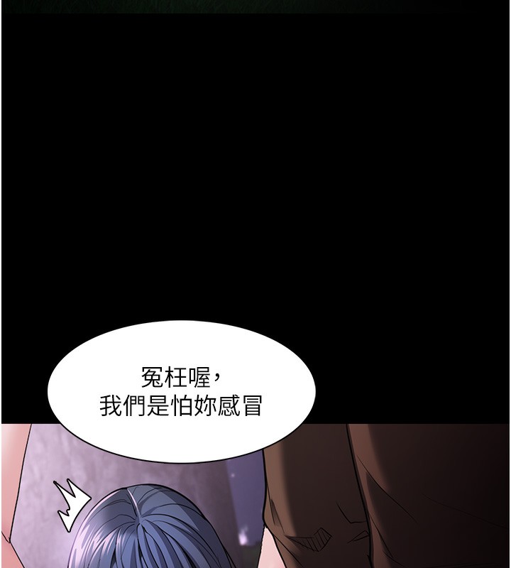 痴汉成瘾第105話-尿完妳就是我的了