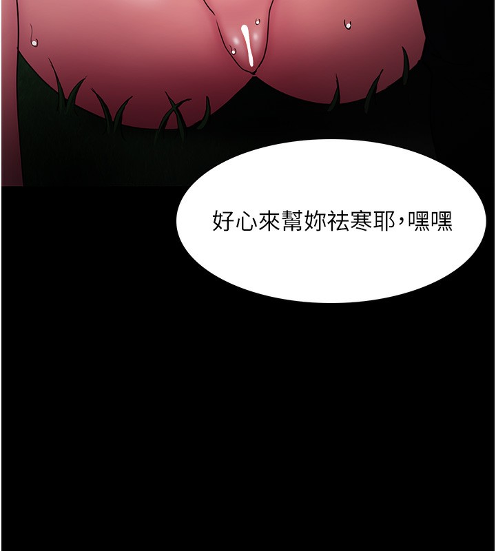 痴汉成瘾第105話-尿完妳就是我的了