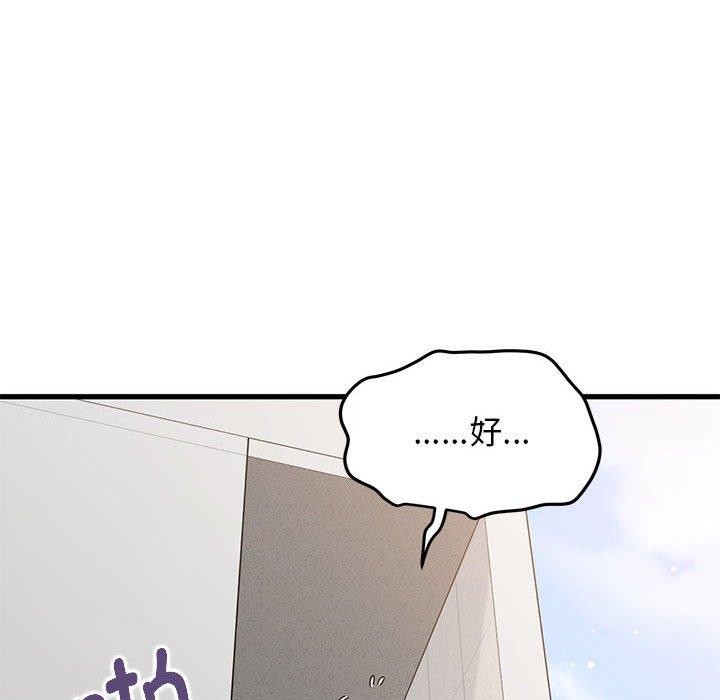 发小碰不得第45話