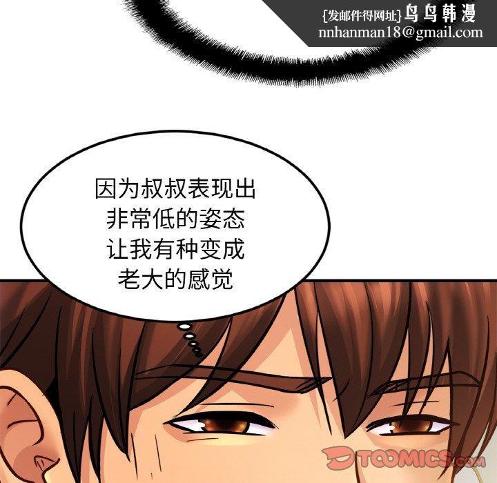 亲密一家人第58話