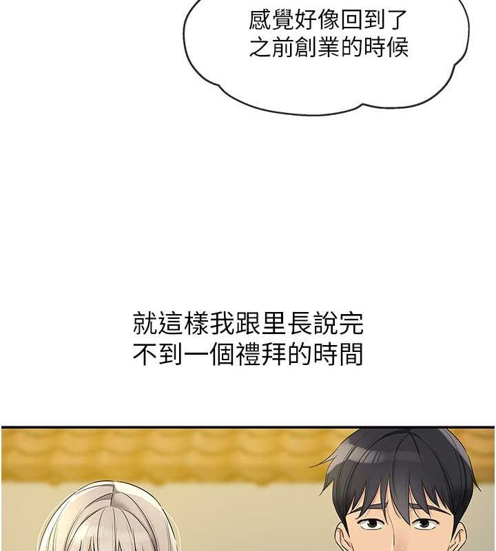 洞洞杂货店第110話-各懷「淫」胎的喬遷宴