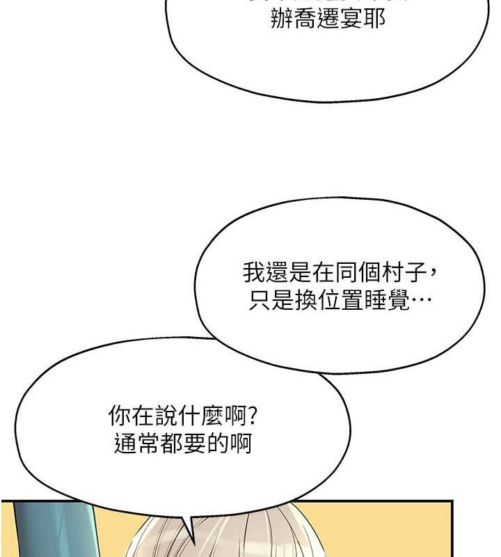 洞洞杂货店第110話-各懷「淫」胎的喬遷宴