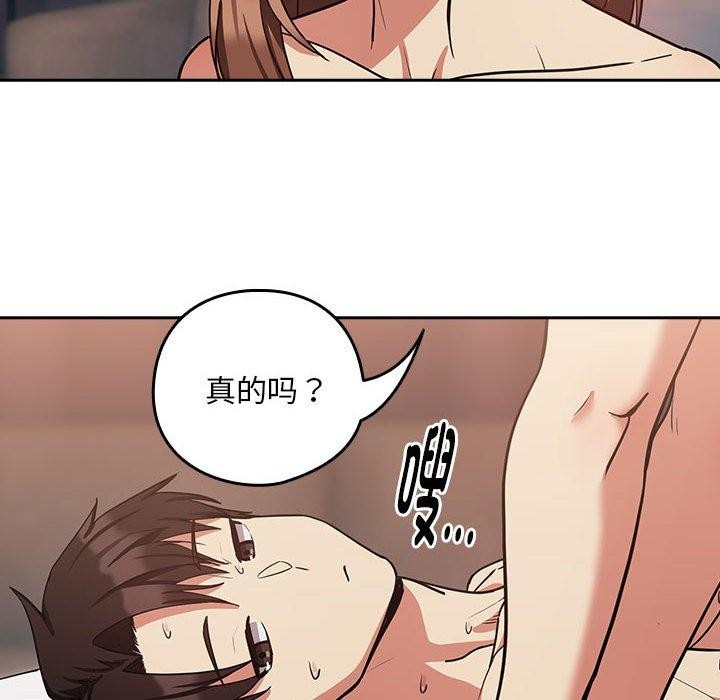 下班后的例行恋爱第33話