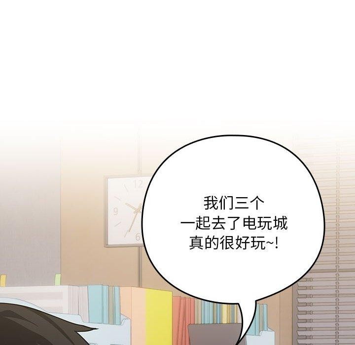 下班后的例行恋爱第33話