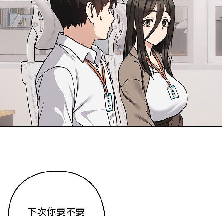 下班后的例行恋爱第33話