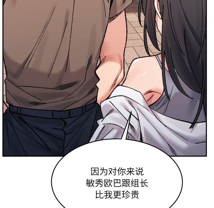 微妙关系第37話