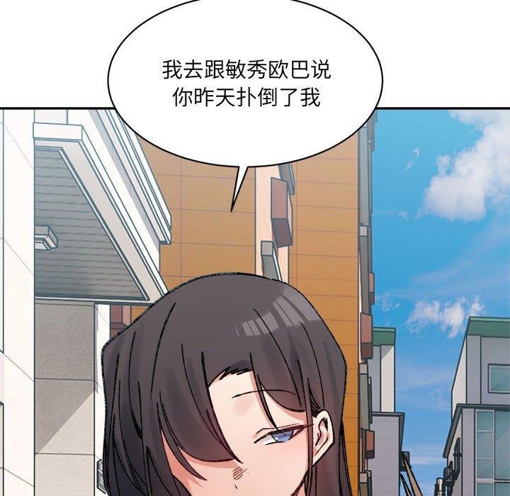 微妙关系第37話