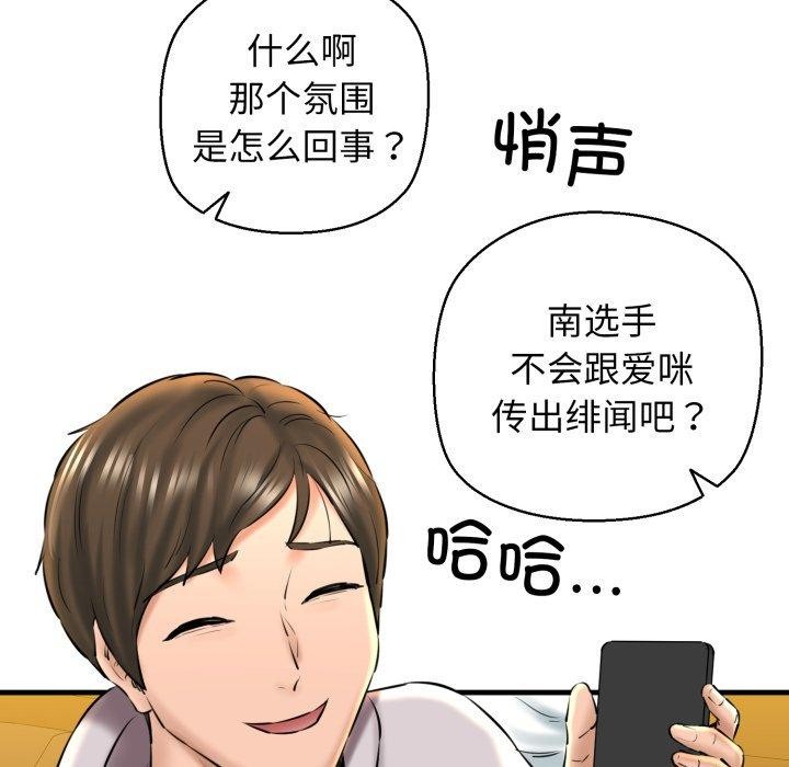 我的拉拉队宝贝第17話