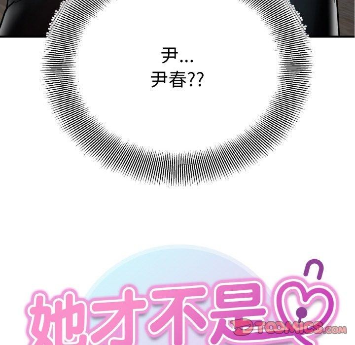 她才不是我姐姐第48話