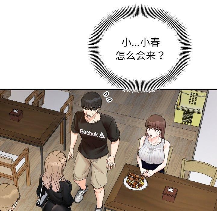 她才不是我姐姐第48話